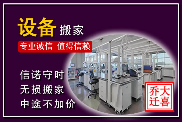 从江仪器设备搬运