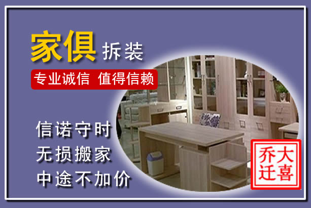 从江家俱拆装搬运
